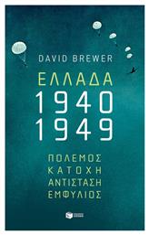 Ελλάδα 1940-1949: Πόλεμος, κατοχή, αντίσταση, εμφύλιος, Πόλεμος, κατοχή, αντίσταση, εμφύλιος - Πατάκης