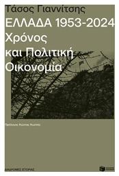 Ελλάδα - Πατάκης