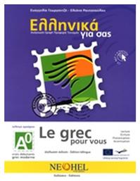Ελληνικά για σας Α0, Δίγλωσση σειρά εκμάθησης της ελληνικής ως ξένης γλώσσας για εφήβους και ενηλίκους - Neohel