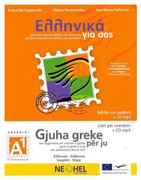 Ελληνικά για σας Α1, Βιβλίο μαθητή: Δίγλωσση σειρά εκμάθησης της ελληνικής ως ξένης γλώσσας για εφήβους και ενηλίκους - Neohel