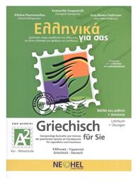 Ελληνικά για σας/Griechisch Fur Sie Α2, Βιβλίο Μαθητή & Τετράδιο Ασκήσεων & Online Audio - Neohel