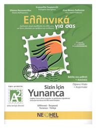 Ελληνικά για σας/Sizin Icin Yunanca Α2, Βιβλίο Μαθητή & Τετράδιο Ασκήσεων & Audio Online (Greek - Turkish) - Neohel