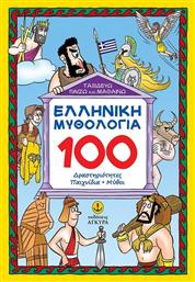 Ελληνική μυθολογία: 100 δραστηριότητες, παιχνίδια, μύθοι, Ταξιδεύω, παίζω και μαθαίνω - Άγκυρα