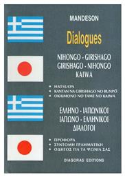 Ελληνο-ιαπωνικοί, ιαπωνο-ελληνικοί διάλογοι - Διαγόρας