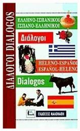 Ελληνο-ισπανικοί, ισπανο-ελληνικοί διάλογοι - Καλοκάθη