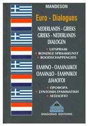 Ελληνο-Ολλανδικοί, Ολλανδο-Ελληνικοί Διάλογοι - Διαγόρας