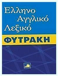 Ελληνοαγγλικό λεξικό Φυτράκη - Φυτράκης