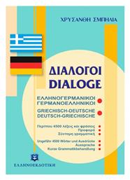 Ελληνογερμανικοί, Γερμανοελληνικοί Διάλογοι - Ελληνοεκδοτική