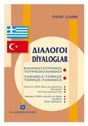 Ελληνοτουρκικοί, Τουρκοελληνικοί Διάλογοι - Ελληνοεκδοτική