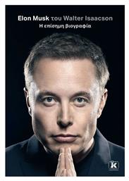 Elon Musk, Η Επίσημη Βιογραφία - Κλειδάριθμος