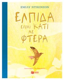 Ελπίδα Είναι Κάτι Με Φτερά - Πατάκης