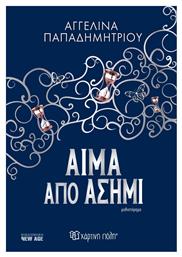 Αίμα από Ασήμι - Χάρτινη Πόλη