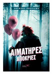 Αιματηρές Απόκριες - Υδροπλάνο