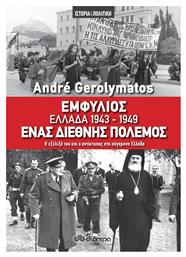 Εμφύλιος - Ελλάδα 1943-1949, ένας διεθνής πόλεμος, Η εξέλιξή του και ο αντίκτυπος στη σύγχρονη Ελλάδα - Διόπτρα