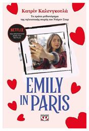 Emily in Paris - Ψυχογιός