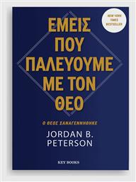 Εμείς Που Παλεύουμε Με Τον Θεό - Key Books από το Filinda