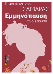 Εμμηνόπαυση χωρίς Παύση - 24 γράμματα