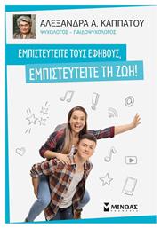 Εμπιστευτείτε τους εφήβους, εμπιστευτείτε τη ζωή! - Μίνωας