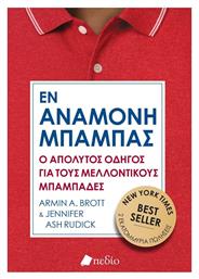 Εν Αναμονή Μπαμπάς - Πεδίο