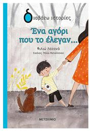 Ένα Αγόρι που το Έλεγαν… - Μεταίχμιο