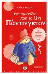 ΠΑΙΔΙΚΑ ΒΙΒΛΙΑ