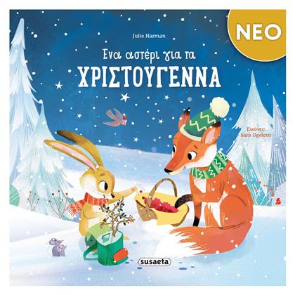 Ένα Αστέρι Για Τα Χριστούγεννα - Susaeta