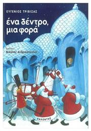 Ένα δέντρο, μια φορά, Μια χριστουγεννιάτικη ιστορία - Καλέντης