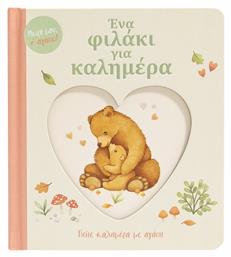 Ένα Φιλάκι Για Καλημέρα, Πείτε καλημέρα με αγάπη - Σαββάλας