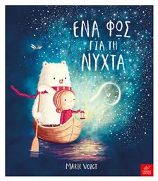 Ένα φως για τη νύχτα - Ίκαρος