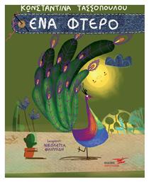 Ένα Φτερό - Υδροπλάνο