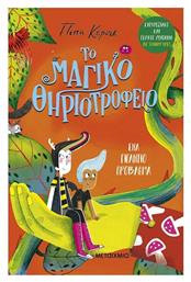 Ενα Γιγάντιο Πρόβλημα - Μεταίχμιο