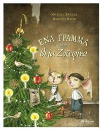 Ένα γράμμα από τη θεία Ζοζεφίνα - Διόπτρα