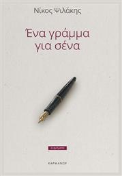 Ένα Γράμμα για Σένα - Καρμάνωρ