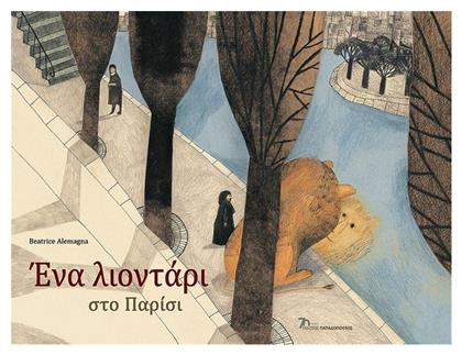 Ένα Λιοντάρι στο Παρίσι - Εκδόσεις Παπαδόπουλος