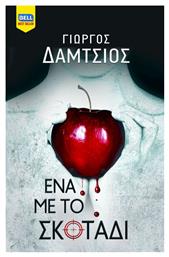 Ένα με το Σκοτάδι - Bell