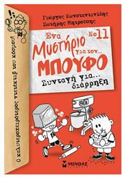 Ένα Μυστήριο για τον Μπούφο..., 11: Συνταγή για Διάρρηξη - Μίνωας