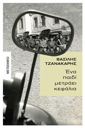Ένα Παιδί Μετράει Κεφάλια - Μεταίχμιο