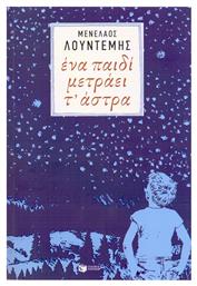 Ένα Παιδί Μετράει τ' Άστρα - Πατάκης