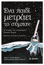Ένα Παιδί Μετράει το Σύμπαν - Φουρφούρι