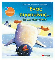 Ένα πιγκουίνος... όχι και τόσο τέλειος - Σαββάλας