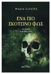 Ένα πιο Σκοτεινό φως - Ελκυστής