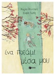 Ένα Ποτάμι Μέσα Μου Σκληρόδετη Έκδοση, (σκληρόδετη έκδοση) - Ποταμός
