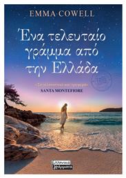 Ένα Τελευταίο Γράμμα από την Ελλάδα - Ελληνικά Γράμματα
