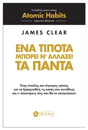 Ένα Τίποτα Μπορεί ν' Αλλάξει τα Πάντα - Ιβίσκος