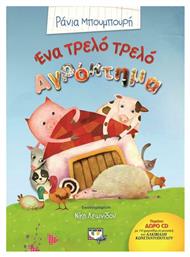 Ένα τρελό τρελό αγρόκτημα - Ψυχογιός