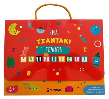 Ένα Τσαντακι Γεματο Εκπληξεις 4 - Μίνωας