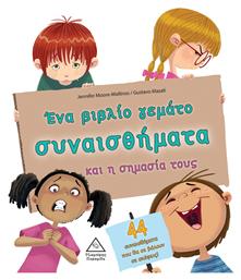 Ένα Βιβλίο Γεμάτο Συναισθήματα και η Σημασία τους - Τζιαμπίρης Πυραμίδα