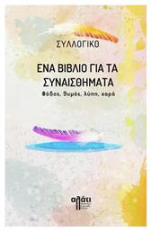 Ένα Βιβλίο για τα Συναισθήματα - Εκδόσεις Αλάτι