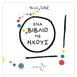 Ένα βιβλίο με ήχους - Νεφέλη