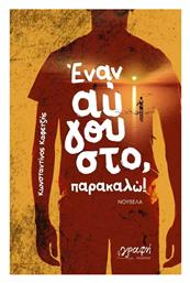 Έναν Αύγουστο Παρακαλώ - Γραφή